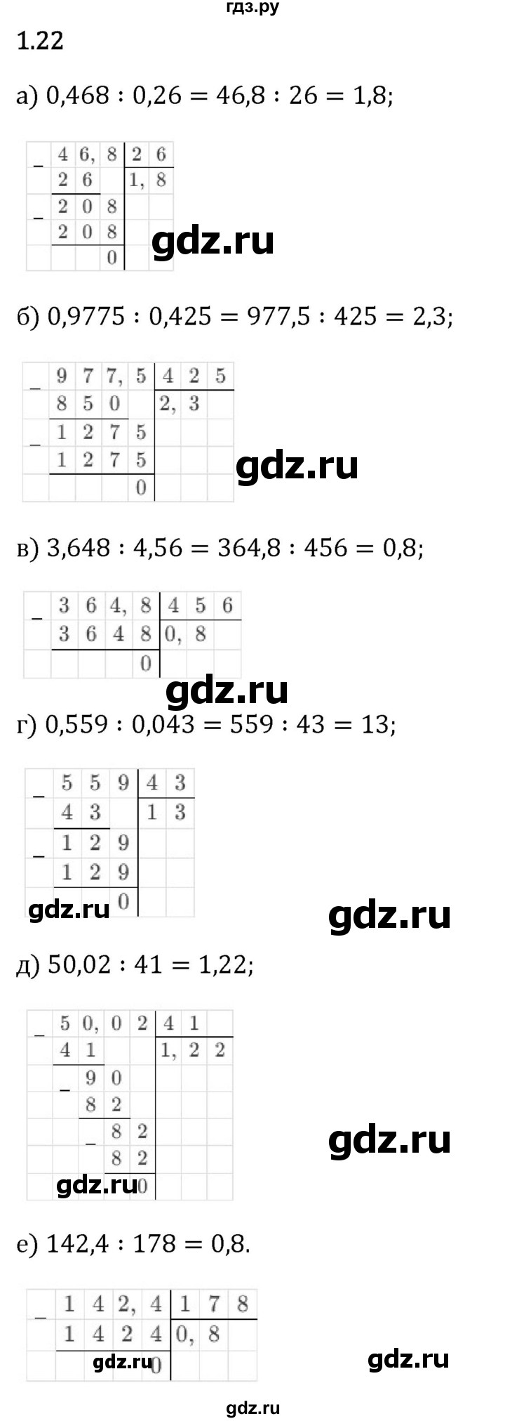 Гдз по математике за 6 класс Виленкин, Жохов, Чесноков ответ на номер № 1.22, Решебник 2024