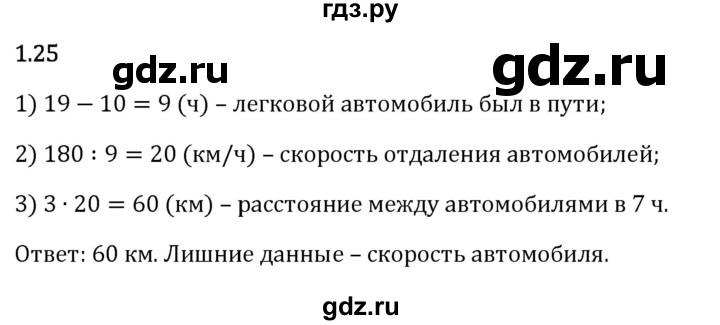 Гдз по математике за 6 класс Виленкин, Жохов, Чесноков ответ на номер № 1.25, Решебник 2024