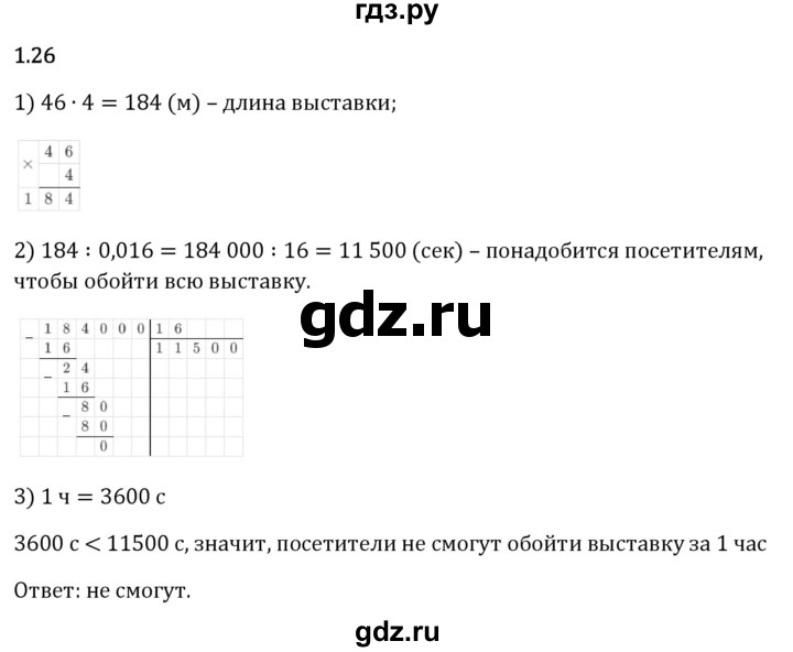 Гдз по математике за 6 класс Виленкин, Жохов, Чесноков ответ на номер № 1.26, Решебник 2024