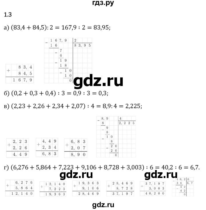 Гдз по математике за 6 класс Виленкин, Жохов, Чесноков ответ на номер № 1.3, Решебник 2024