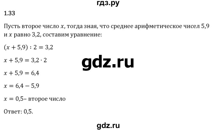 Гдз по математике за 6 класс Виленкин, Жохов, Чесноков ответ на номер № 1.33, Решебник 2024