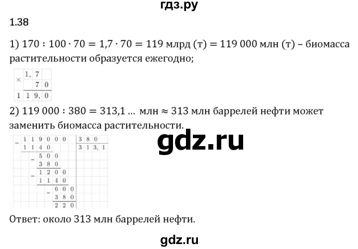 Гдз по математике за 6 класс Виленкин, Жохов, Чесноков ответ на номер № 1.38, Решебник 2024