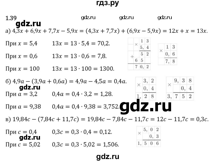 Гдз по математике за 6 класс Виленкин, Жохов, Чесноков ответ на номер № 1.39, Решебник 2024