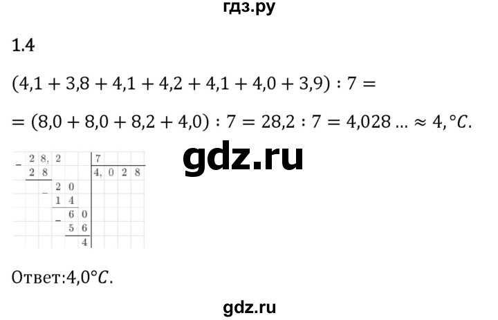 Гдз по математике за 6 класс Виленкин, Жохов, Чесноков ответ на номер № 1.4, Решебник 2024