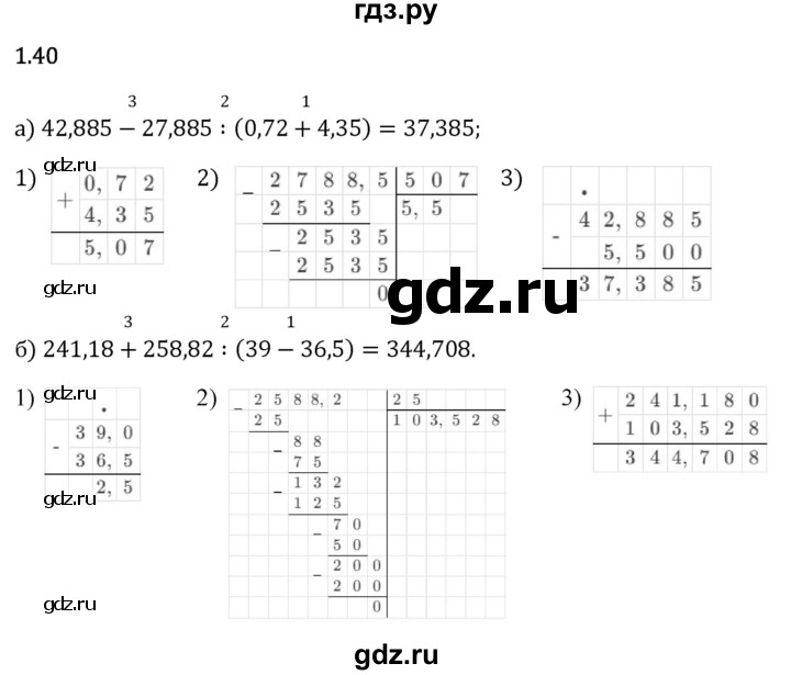 Гдз по математике за 6 класс Виленкин, Жохов, Чесноков ответ на номер № 1.40, Решебник 2024