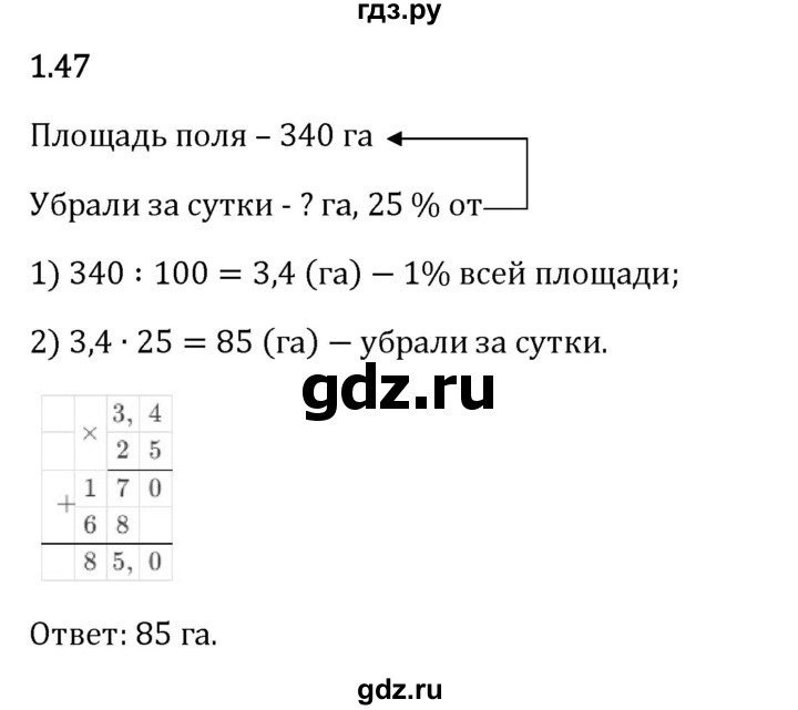 Гдз по математике за 6 класс Виленкин, Жохов, Чесноков ответ на номер № 1.47, Решебник 2024