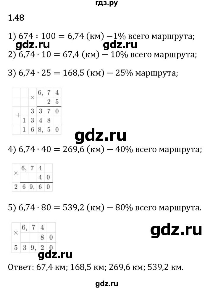 Гдз по математике за 6 класс Виленкин, Жохов, Чесноков ответ на номер № 1.48, Решебник 2024
