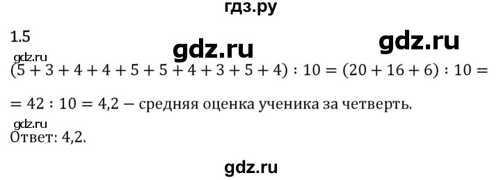Гдз по математике за 6 класс Виленкин, Жохов, Чесноков ответ на номер № 1.5, Решебник 2024