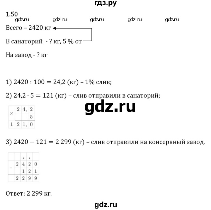 Гдз по математике за 6 класс Виленкин, Жохов, Чесноков ответ на номер № 1.50, Решебник 2024