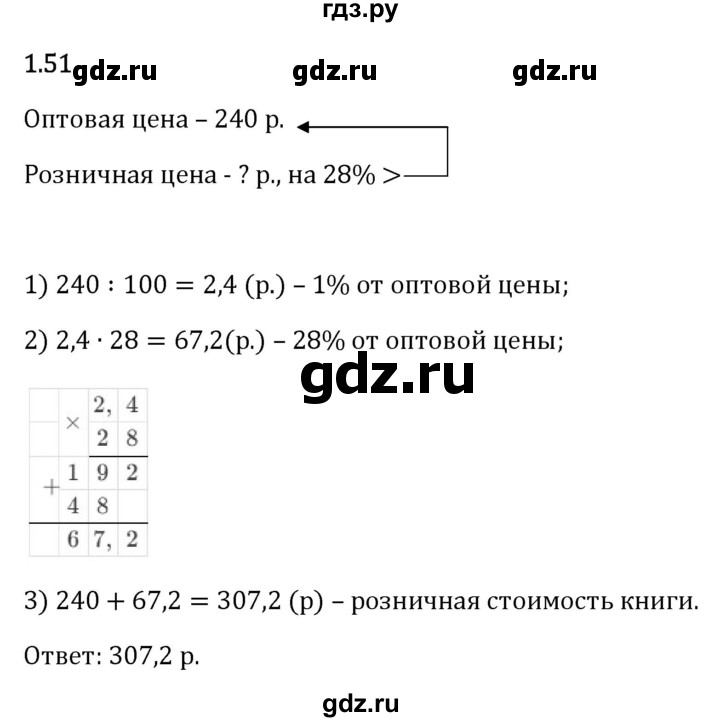 Гдз по математике за 6 класс Виленкин, Жохов, Чесноков ответ на номер № 1.51, Решебник 2024