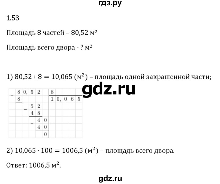 Гдз по математике за 6 класс Виленкин, Жохов, Чесноков ответ на номер № 1.53, Решебник 2024
