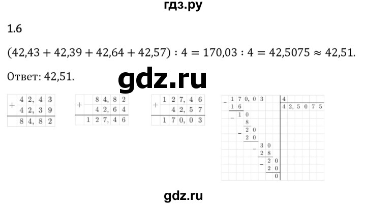 Гдз по математике за 6 класс Виленкин, Жохов, Чесноков ответ на номер № 1.6, Решебник 2024