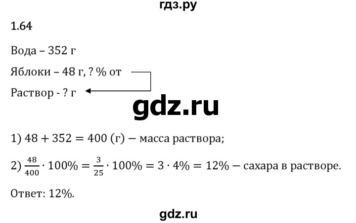 Гдз по математике за 6 класс Виленкин, Жохов, Чесноков ответ на номер № 1.64, Решебник 2024
