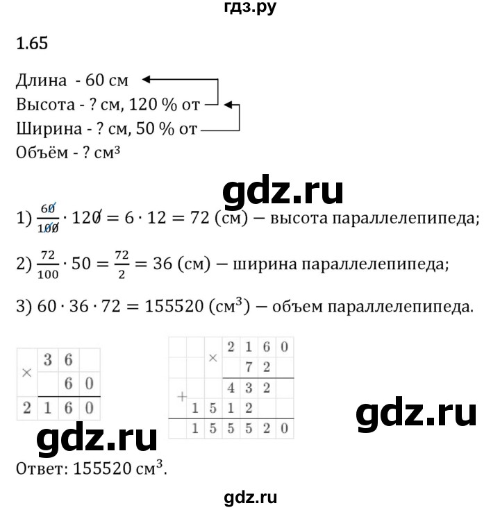 Гдз по математике за 6 класс Виленкин, Жохов, Чесноков ответ на номер № 1.65, Решебник 2024