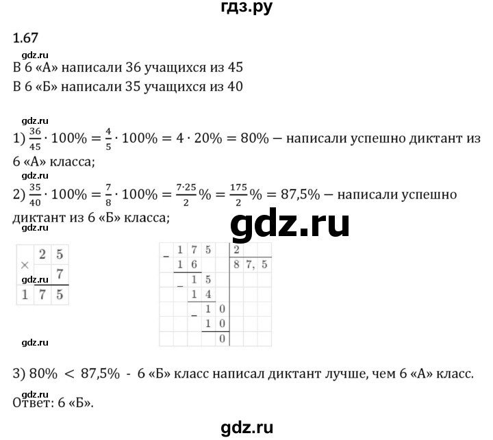 Гдз по математике за 6 класс Виленкин, Жохов, Чесноков ответ на номер № 1.67, Решебник 2024
