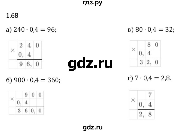 Гдз по математике за 6 класс Виленкин, Жохов, Чесноков ответ на номер № 1.68, Решебник 2024