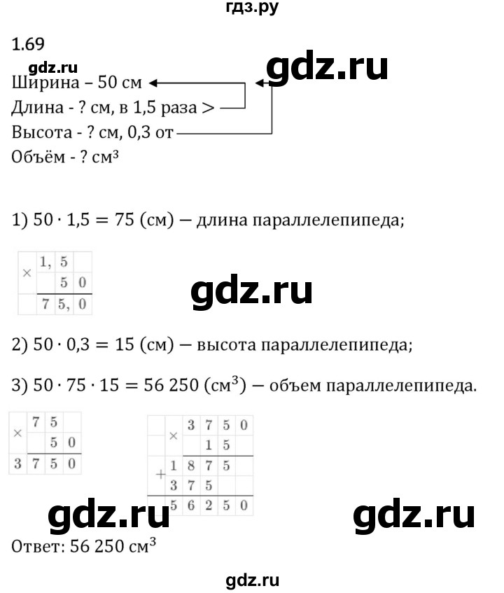 Гдз по математике за 6 класс Виленкин, Жохов, Чесноков ответ на номер № 1.69, Решебник 2024