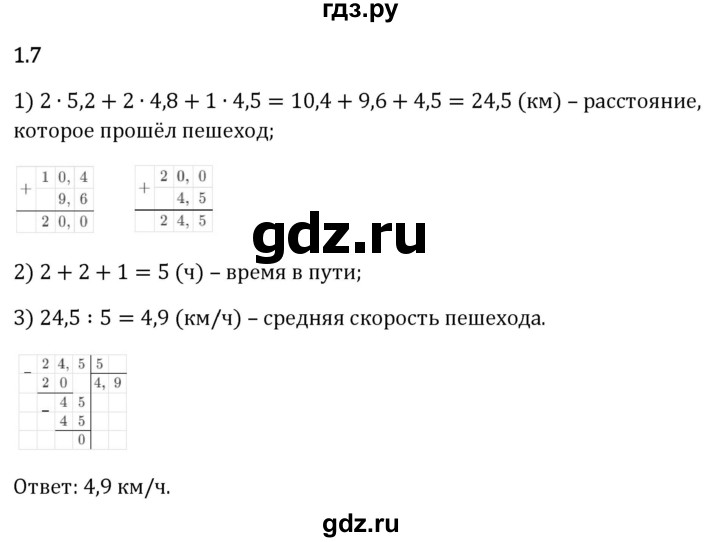 Гдз по математике за 6 класс Виленкин, Жохов, Чесноков ответ на номер № 1.7, Решебник 2024