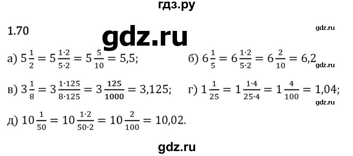 Гдз по математике за 6 класс Виленкин, Жохов, Чесноков ответ на номер № 1.70, Решебник 2024
