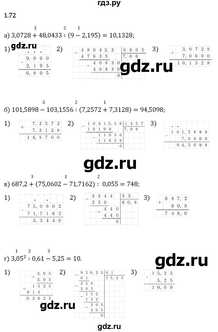 Гдз по математике за 6 класс Виленкин, Жохов, Чесноков ответ на номер № 1.72, Решебник 2024