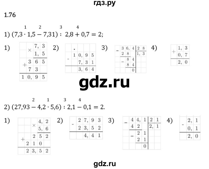Гдз по математике за 6 класс Виленкин, Жохов, Чесноков ответ на номер № 1.76, Решебник 2024