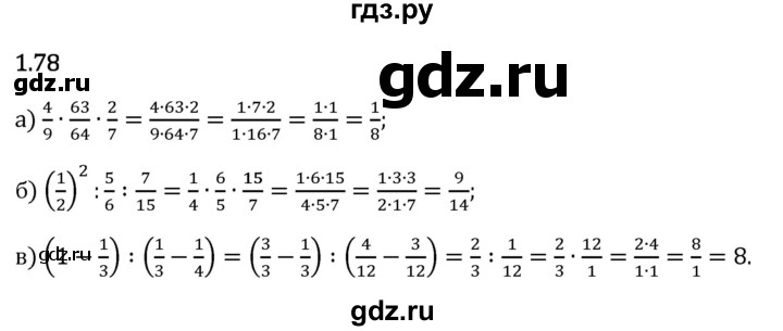 Гдз по математике за 6 класс Виленкин, Жохов, Чесноков ответ на номер № 1.78, Решебник 2024