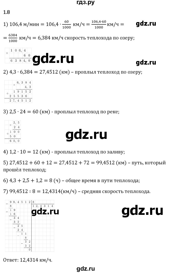 Гдз по математике за 6 класс Виленкин, Жохов, Чесноков ответ на номер № 1.8, Решебник 2024