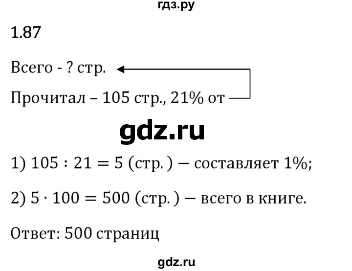 Гдз по математике за 6 класс Виленкин, Жохов, Чесноков ответ на номер № 1.87, Решебник 2024
