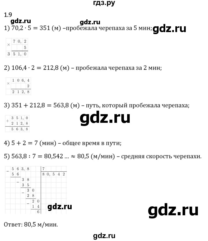 Гдз по математике за 6 класс Виленкин, Жохов, Чесноков ответ на номер № 1.9, Решебник 2024
