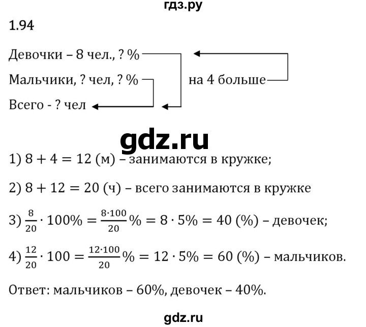 Гдз по математике за 6 класс Виленкин, Жохов, Чесноков ответ на номер № 1.94, Решебник 2024