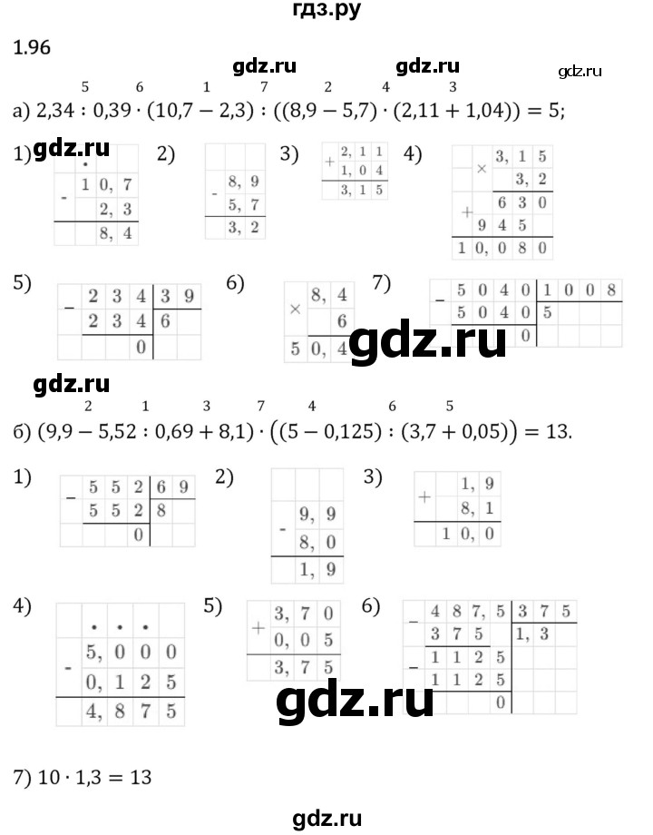 Гдз по математике за 6 класс Виленкин, Жохов, Чесноков ответ на номер № 1.96, Решебник 2024