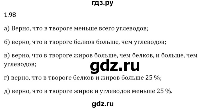 Гдз по математике за 6 класс Виленкин, Жохов, Чесноков ответ на номер № 1.98, Решебник 2024