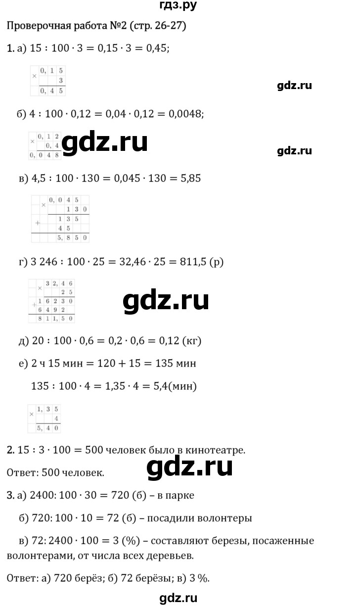 Гдз по математике за 6 класс Виленкин, Жохов, Чесноков ответ на номер № 1.2.26, Решебник 2024