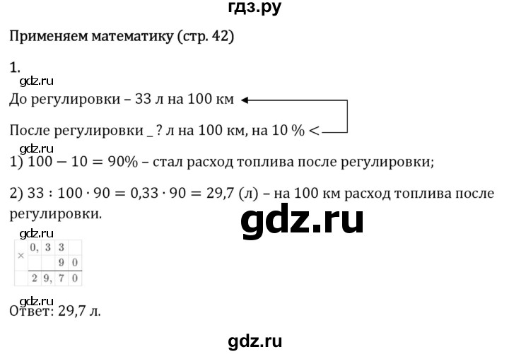 Гдз по математике за 6 класс Виленкин, Жохов, Чесноков ответ на номер № 1.4.1, Решебник 2024