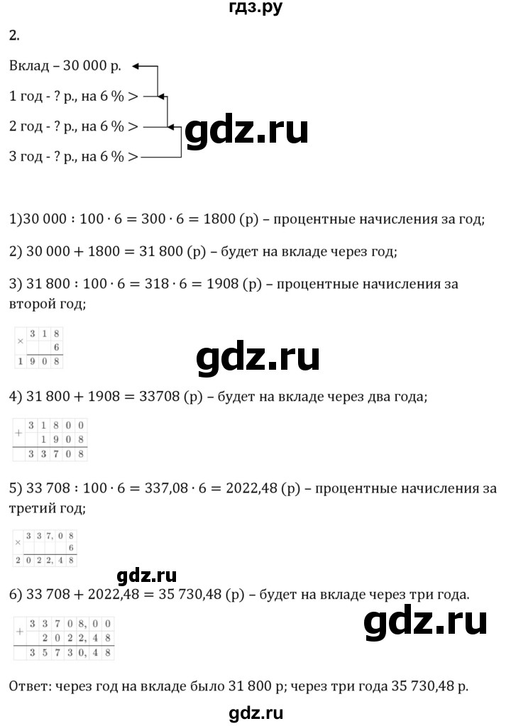 Гдз по математике за 6 класс Виленкин, Жохов, Чесноков ответ на номер № 1.4.2, Решебник 2024