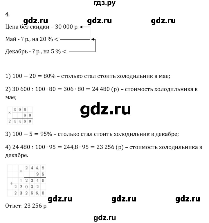 Гдз по математике за 6 класс Виленкин, Жохов, Чесноков ответ на номер № 1.4.4, Решебник 2024