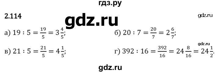 Гдз по математике за 6 класс Виленкин, Жохов, Чесноков ответ на номер № 2.114, Решебник 2024