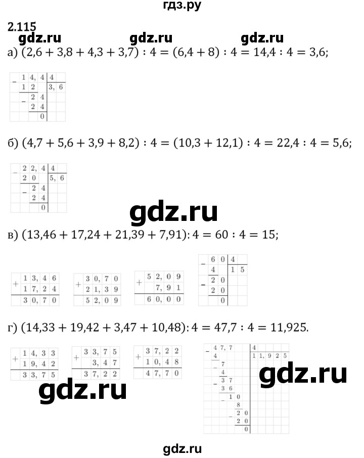 Гдз по математике за 6 класс Виленкин, Жохов, Чесноков ответ на номер № 2.115, Решебник 2024
