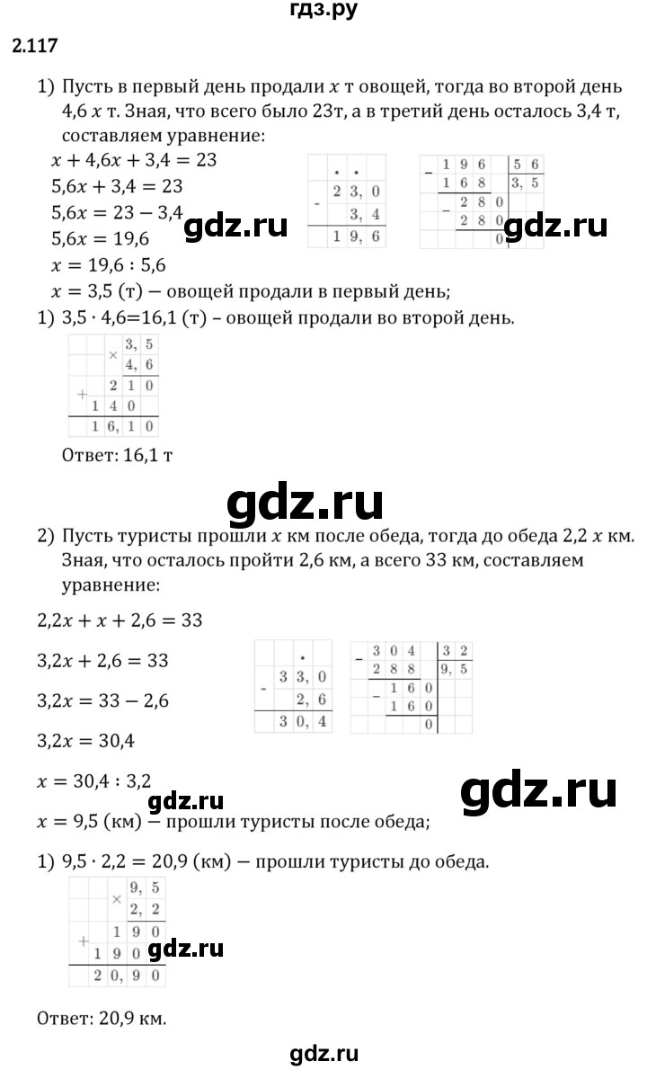 Гдз по математике за 6 класс Виленкин, Жохов, Чесноков ответ на номер № 2.117, Решебник 2024