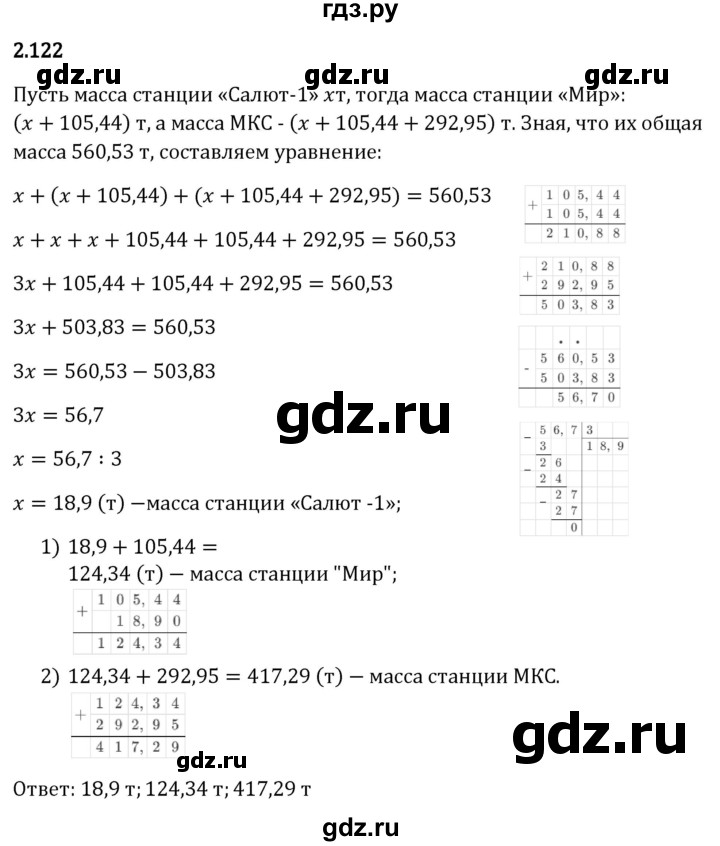 Гдз по математике за 6 класс Виленкин, Жохов, Чесноков ответ на номер № 2.122, Решебник 2024