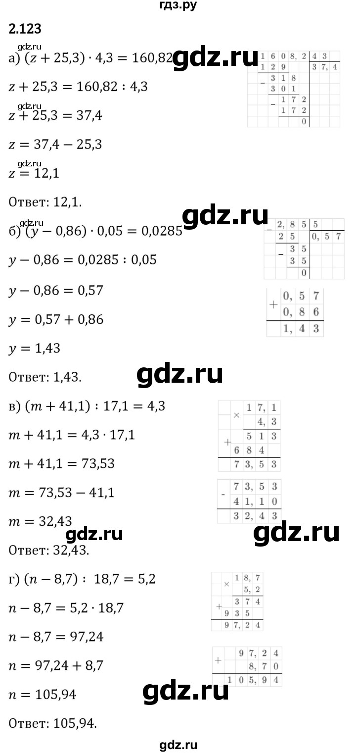 Гдз по математике за 6 класс Виленкин, Жохов, Чесноков ответ на номер № 2.123, Решебник 2024