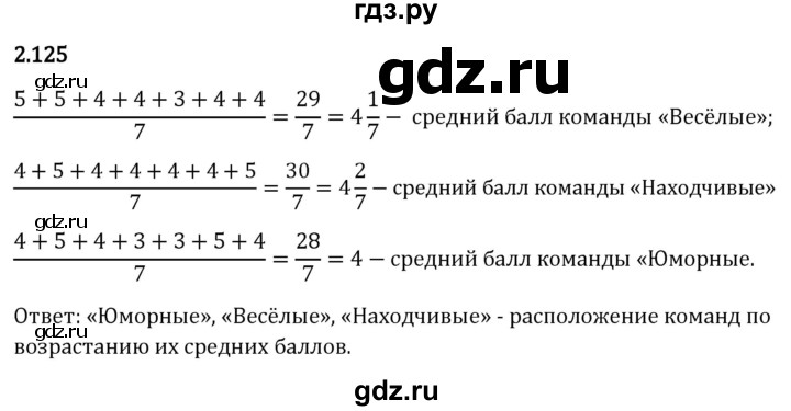 Гдз по математике за 6 класс Виленкин, Жохов, Чесноков ответ на номер № 2.125, Решебник 2024