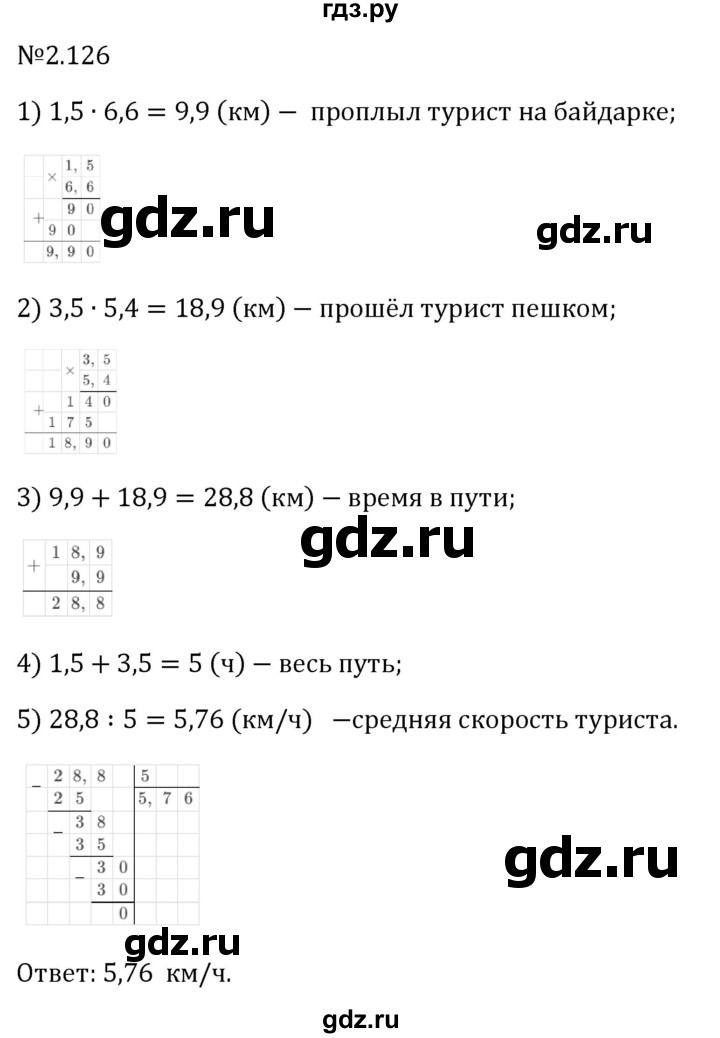 Гдз по математике за 6 класс Виленкин, Жохов, Чесноков ответ на номер № 2.126, Решебник 2024