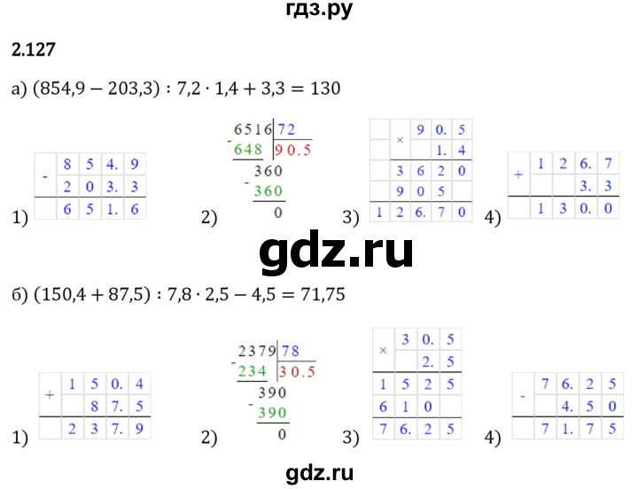 Гдз по математике за 6 класс Виленкин, Жохов, Чесноков ответ на номер № 2.127, Решебник 2024