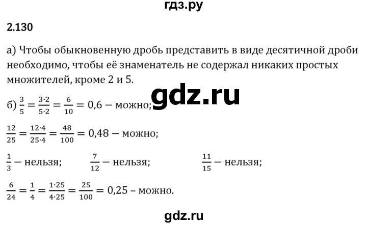 Гдз по математике за 6 класс Виленкин, Жохов, Чесноков ответ на номер № 2.130, Решебник 2024