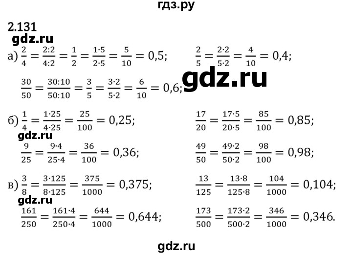 Гдз по математике за 6 класс Виленкин, Жохов, Чесноков ответ на номер № 2.131, Решебник 2024