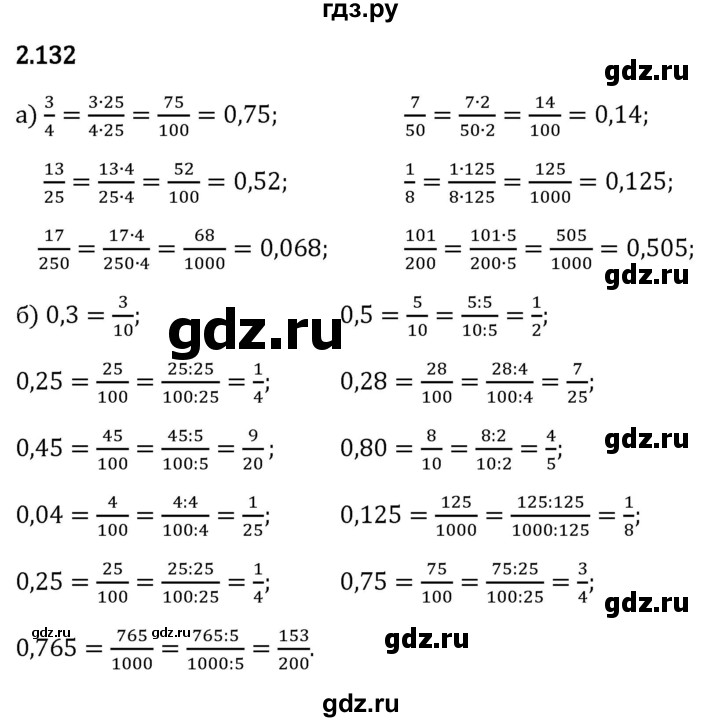Гдз по математике за 6 класс Виленкин, Жохов, Чесноков ответ на номер № 2.132, Решебник 2024