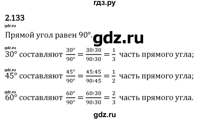 Гдз по математике за 6 класс Виленкин, Жохов, Чесноков ответ на номер № 2.133, Решебник 2024