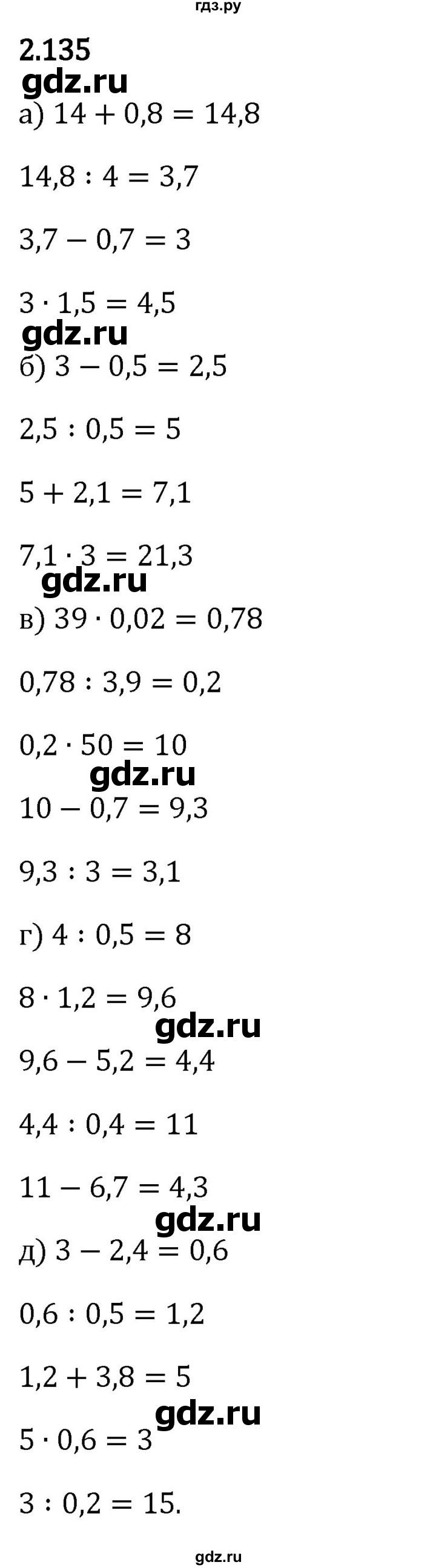 Гдз по математике за 6 класс Виленкин, Жохов, Чесноков ответ на номер № 2.135, Решебник 2024