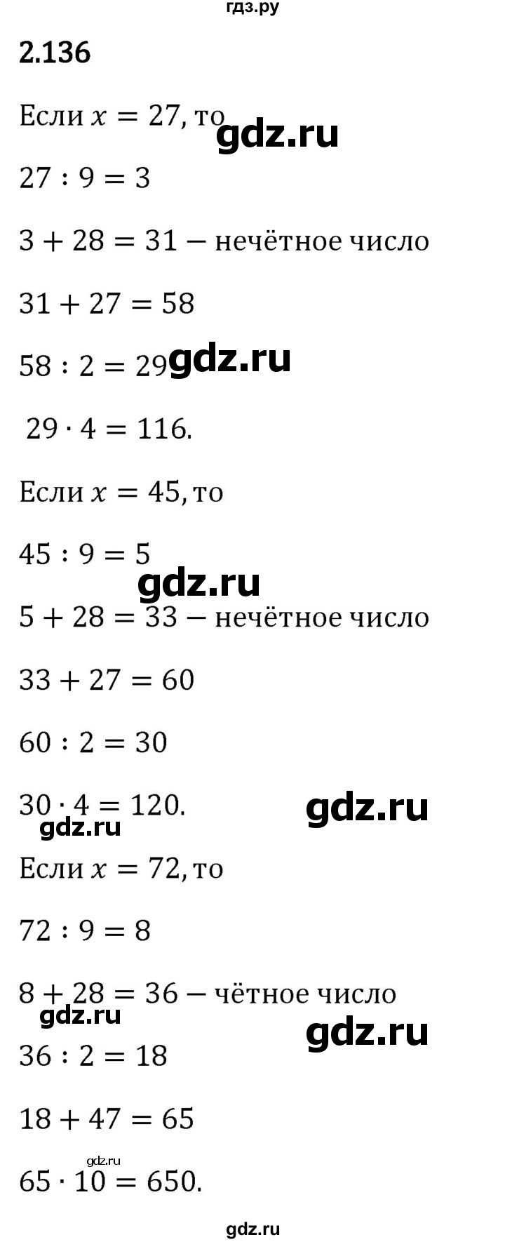Гдз по математике за 6 класс Виленкин, Жохов, Чесноков ответ на номер № 2.136, Решебник 2024